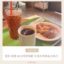 [청주/로스터리카페] 청주 정상동 외곽 카페 &#39;스티즈커피로스터스&#39;