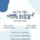 20240717 :: WAGAON 물판