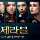 레미제라블 이미지