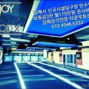 M당구장 이미지