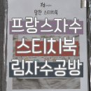 림자수공방