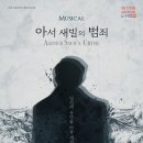 창작뮤지컬 (4회차) 네이버블로그