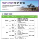 2024년 달성군시설관리공단 직원 공개 경쟁 채용 공고(~11/12) 이미지