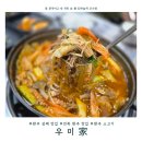 우미가정육점 | 완주 삼례 맛집 삼봉지구 우미가, 한우불고기낙지전골 맛후기