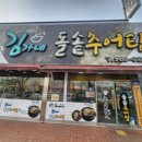 김가네돌솥추어탕