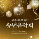 아듀2022송년음악회 경기etv뉴스