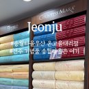 송월타올 맞은편 이미지