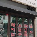 마포숯갈비