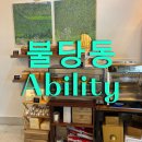 어빌리티베이크샵