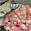 워시존대구 | 대구 세천 맛집 대패생각 다사세천점 후기, 아이랑 가기 좋은 곳