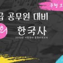 9급 공무원 한국사 동형 모의고사 8회