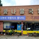 웰빙천안콩나물국밥