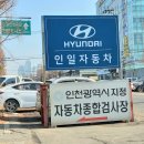 인일자동차공업사 이미지