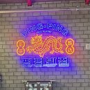 핑핑 | [수원역] 가성비 좋은 중식 맛집, 핑핑반점 후기