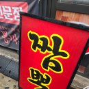 노원중학교 | 노원역밥집 뽕마루 상계동회식도 가능한 노원짬뽕맛집 솔직후기