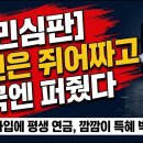 [연금약탈] 이재명 난리났다. 중국인 쌈짓돈 된 국민연금, 결국 대한민국 거덜 나는 종말로 끝난다 시대정신연구소﻿ 이미지