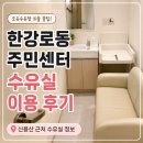 방화3동주민센터 화장실 | 용산 한강로동주민센터ㅣ수유실 정보 및 이용 후기