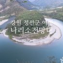 산림청 동부지방산림청 영월국유림관리소 | 강원 정선군 가리왕산, 나리소전망대 등 가볼 만한 곳