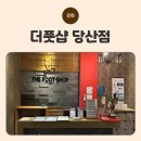 당산역마사지 힐링 끝판왕! 더풋샵 당산역점 스포츠마사지 후기