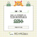 위드수학교습소 - 부천시 소사구 안곡로79번길 42 | 위드수학교습소