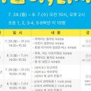 2024년 여름독서교실(4~5학년) 이미지