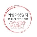 경남리퍼브마켓 이미지