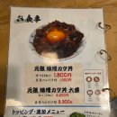 1949 | [나고야/사카에]아지도코로 카노우(since1949) 후기