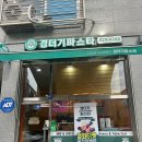 경더기 파스타 | [인천/경서동] 인천서구파스타맛집 "경더기파스타" 경서동맛집