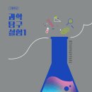 기초 과학탐구 이미지