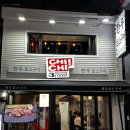 3초등심 - 연제구 고분로31번길 4 | 남포동야시장맛집 3초등심 남포동점 한우꽃등심삼합 솔직후기