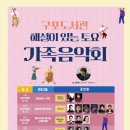 해설이 있는 음악회 <가족 음악회> 이미지