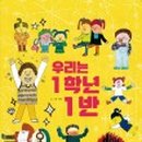 1학년1반