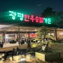 광평조경