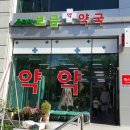 보금약국 이미지