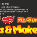 키스 앤 메이크업 이미지