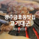 고기대군 이미지