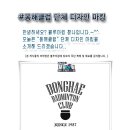 동해디자인