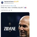 [오피셜] 프랑스, 지네딘 지단 감독 임명 이미지