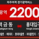 롯데아울렛마을삼거리행복주택 앞 사거리(2) | 2200-1번 버스 (파주 맥금동,신세계아울렛,헤이리,롯데아울렛,파주출판단지-합정역,홍대입구) 노선 및...