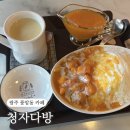 청자다방(풍암2호) | [광주 서구] 풍암동카페 홍시빙수 • 고구마라떼가 맛있는 ‘청자다방 풍암2호점’