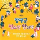 함평천지종합복지관 이미지