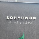 소휴원 | [울산 맛집] 울산대공원 대형 브런치카페 소휴원 내돈내산 만족후기