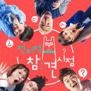 전지적 참견 간식 이미지