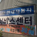 보라점현대자동차