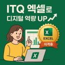 ITQ엑셀 자격증 취득반 이미지