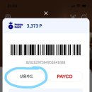 파리바게뜨 강산타워점