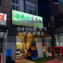 논현골흑염소