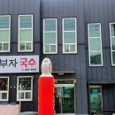 국수부자 이미지