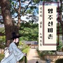 해우당고택 | 조선 선비의 삶을 체험하다: 영주 &#39;선비촌&#39; 방문기