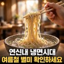 복돈우 거창함흥냉면 | 연신내 냉면시대, 김대명 배우도 반한 시원한 여름 맛집.. 가볼 만할까?
